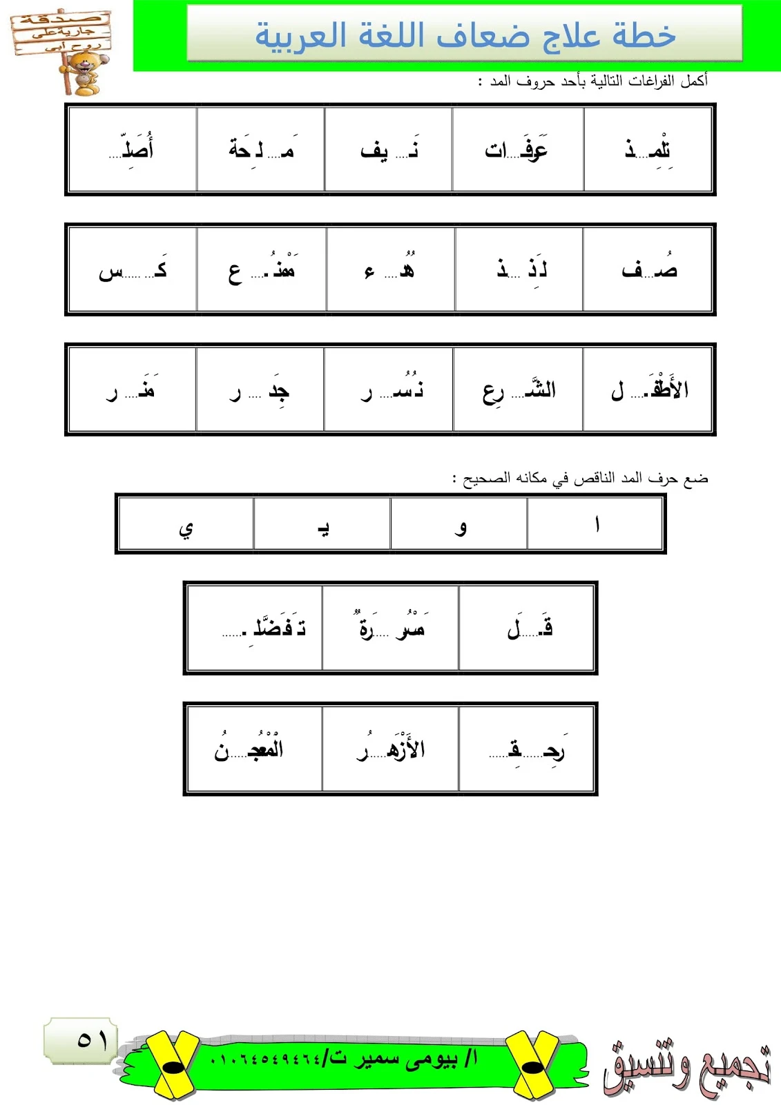 أفضل خطة علاجية لتعلم الإملاء pdf تحميل مباشر