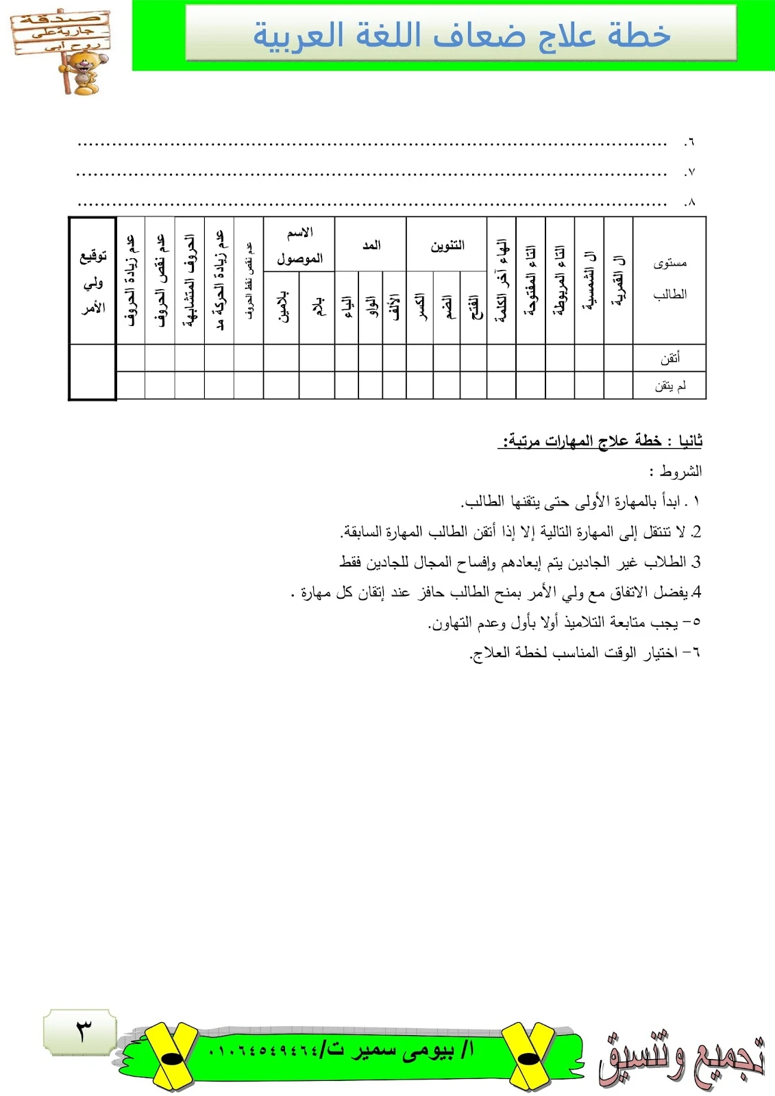 أفضل خطة علاجية لتعلم الإملاء pdf تحميل مباشر