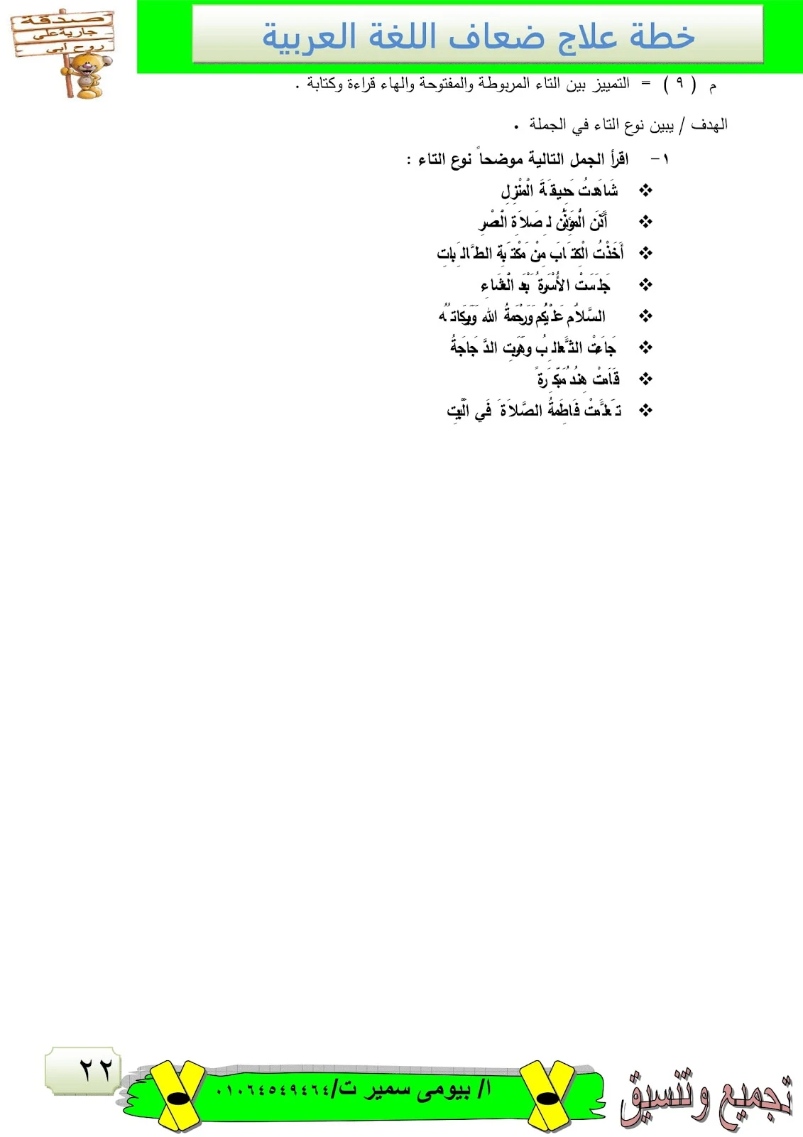 أفضل خطة علاجية لتعلم الإملاء pdf تحميل مباشر