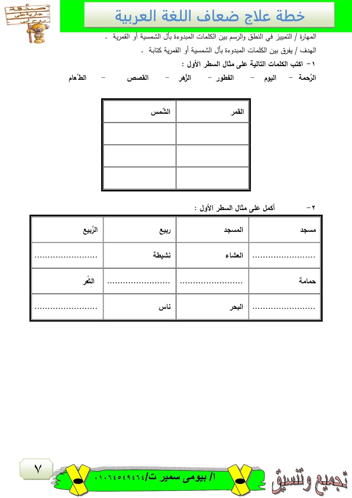 أفضل خطة علاجية لتعلم الإملاء pdf تحميل مباشر