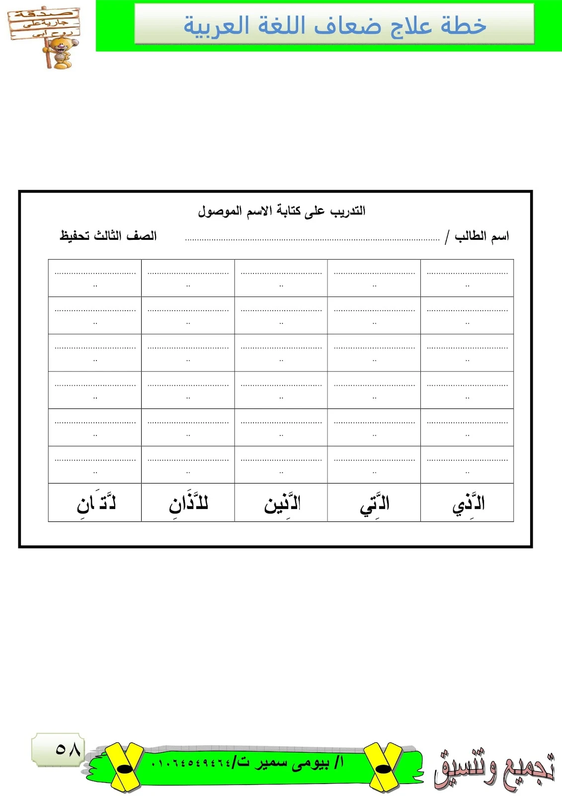 أفضل خطة علاجية لتعلم الإملاء pdf تحميل مباشر