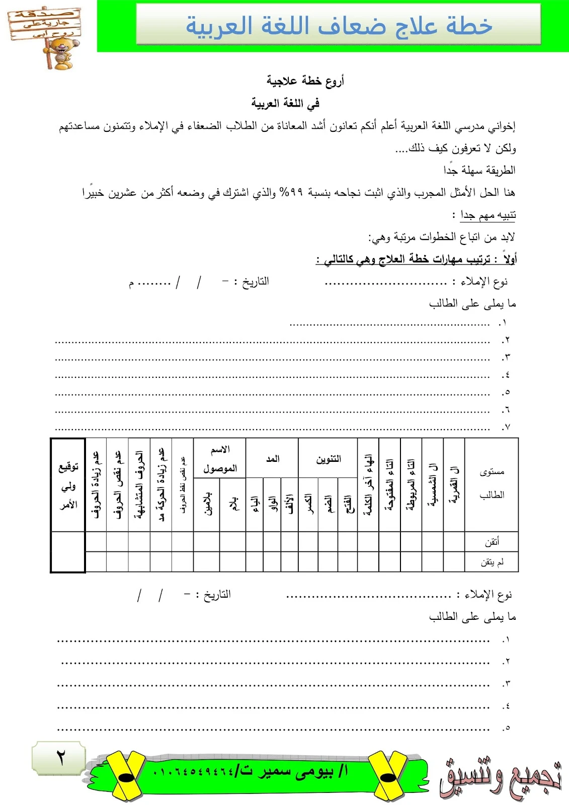 أفضل خطة علاجية لتعلم الإملاء pdf تحميل مباشر