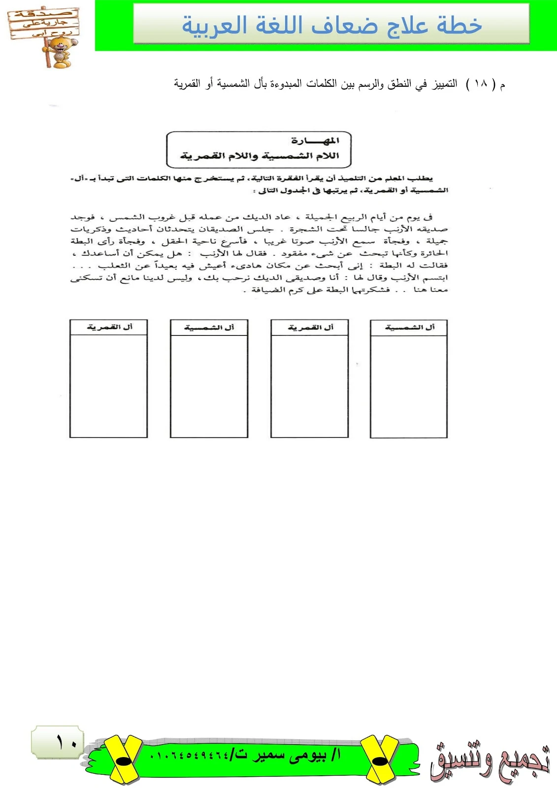 أفضل خطة علاجية لتعلم الإملاء pdf تحميل مباشر