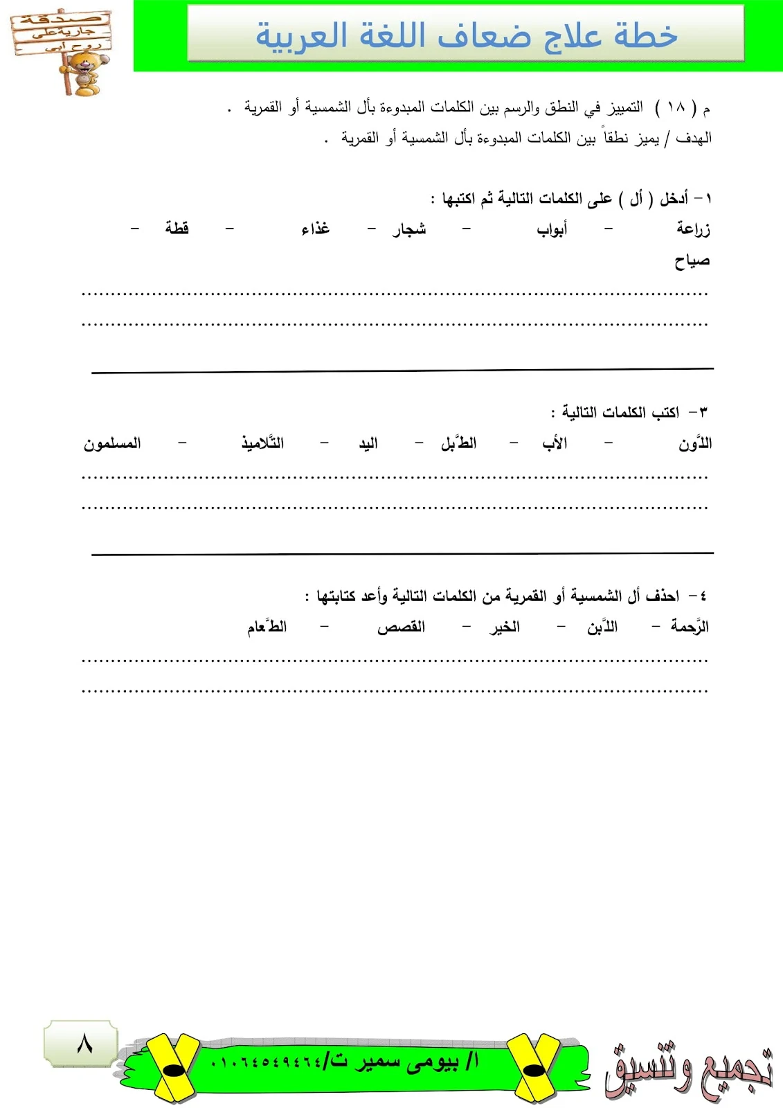 أفضل خطة علاجية لتعلم الإملاء pdf تحميل مباشر