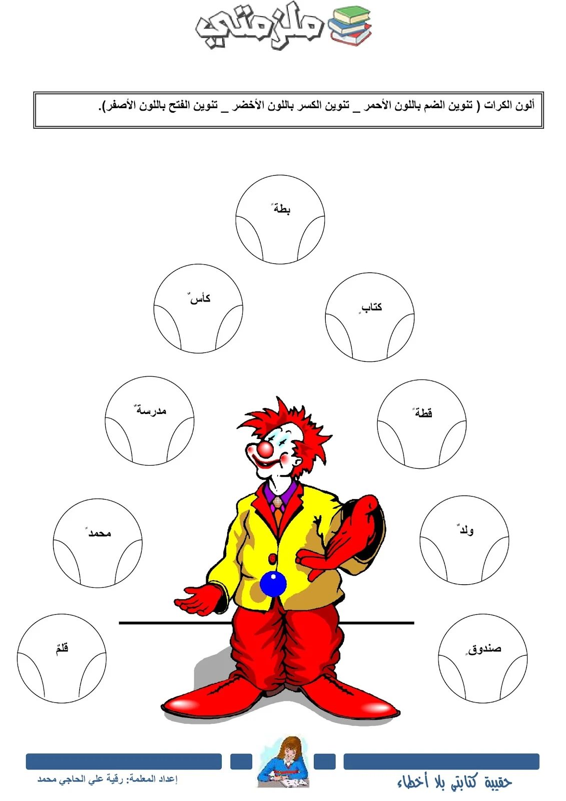 ملزمة تعلم الكتابة الصحيحة بطريقة مبسطة pdf تحميل مباشر