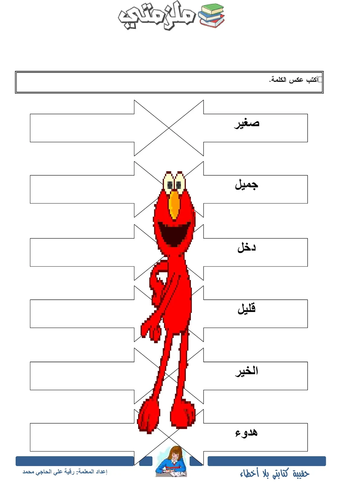 ملزمة تعلم الكتابة الصحيحة بطريقة مبسطة pdf تحميل مباشر