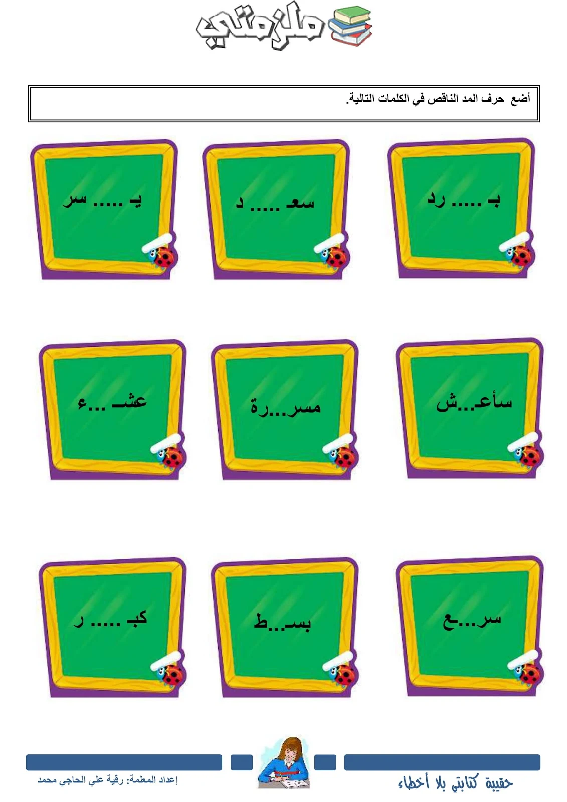 ملزمة تعلم الكتابة الصحيحة بطريقة مبسطة pdf تحميل مباشر