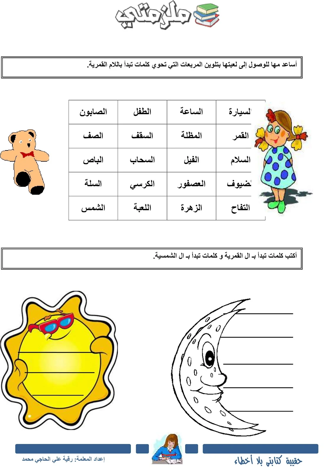 ملزمة تعلم الكتابة الصحيحة بطريقة مبسطة pdf تحميل مباشر