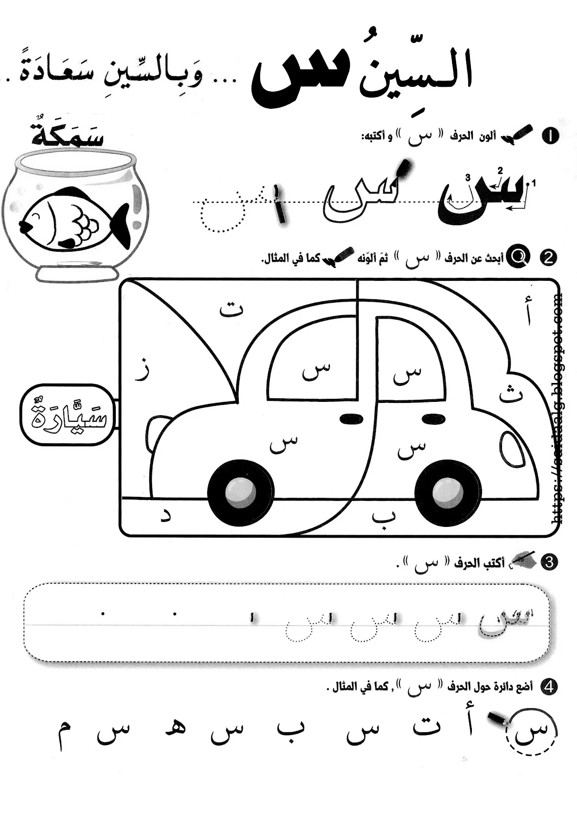 ملزمة مراجعة حروف الهجاء pdf تحميل مباشر