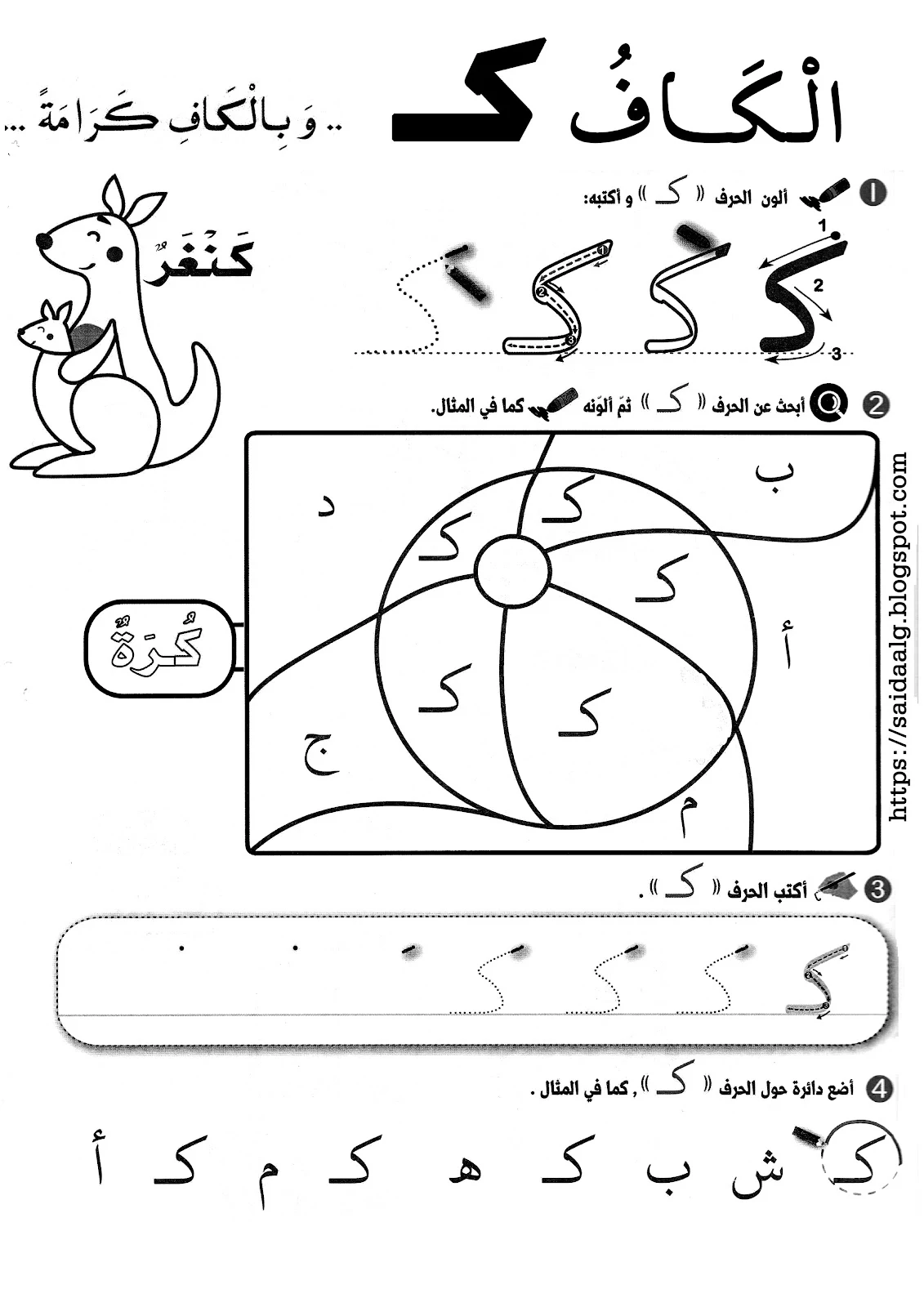 ملزمة مراجعة حروف الهجاء pdf تحميل مباشر