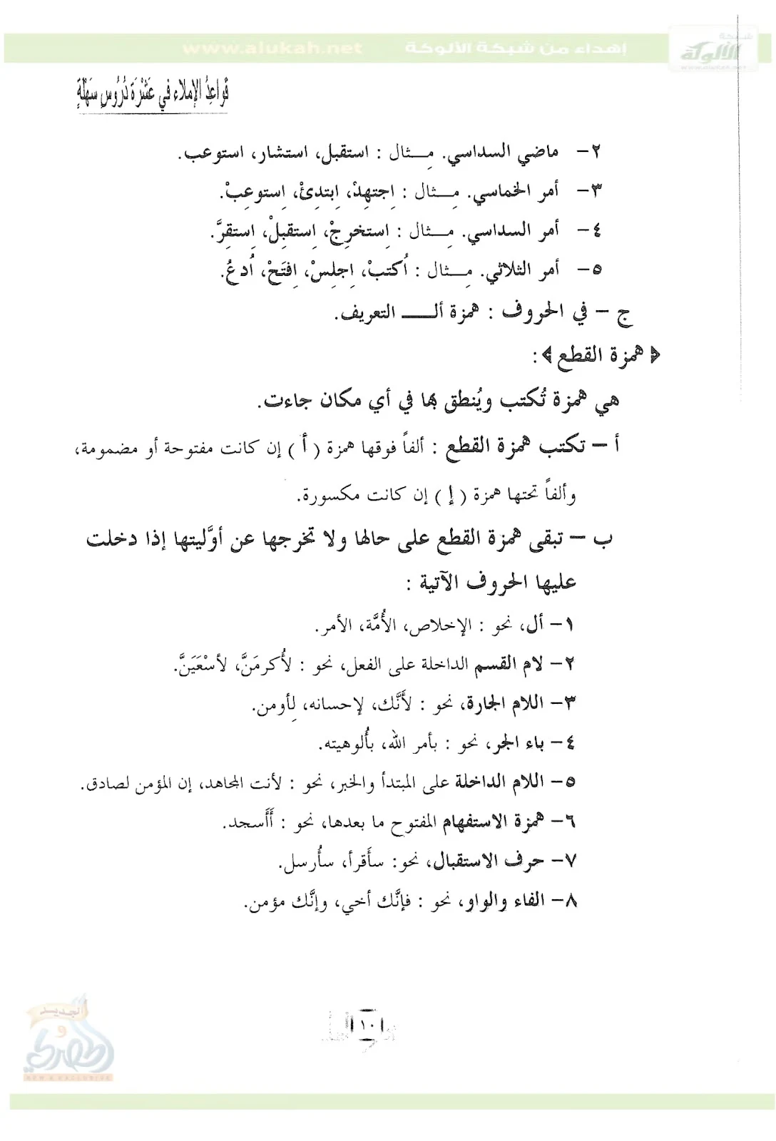 كتاب قواعد تعلم الإملاء بطريقة سهلة pdf تحميل مباشر