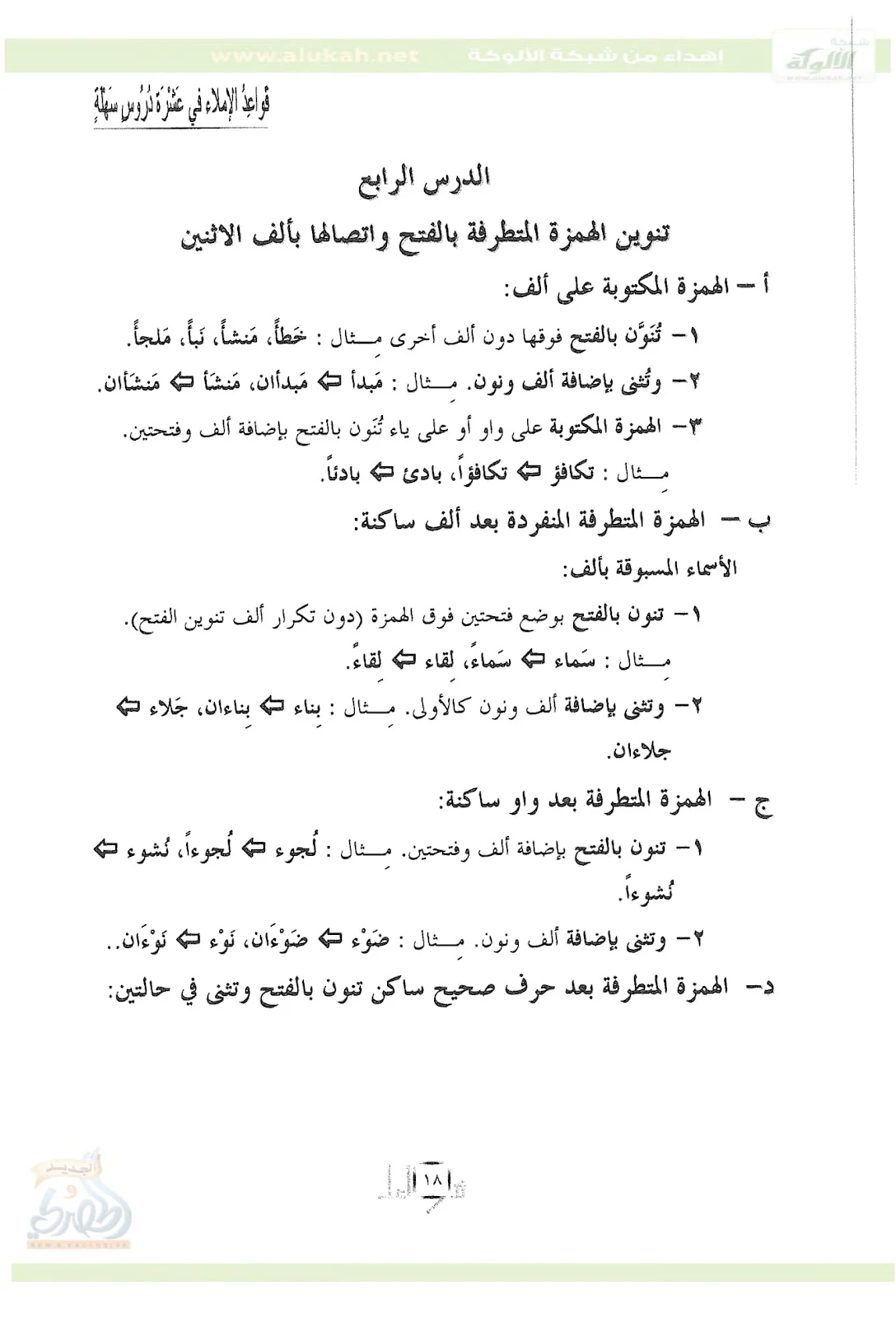 كتاب قواعد تعلم الإملاء بطريقة سهلة pdf تحميل مباشر