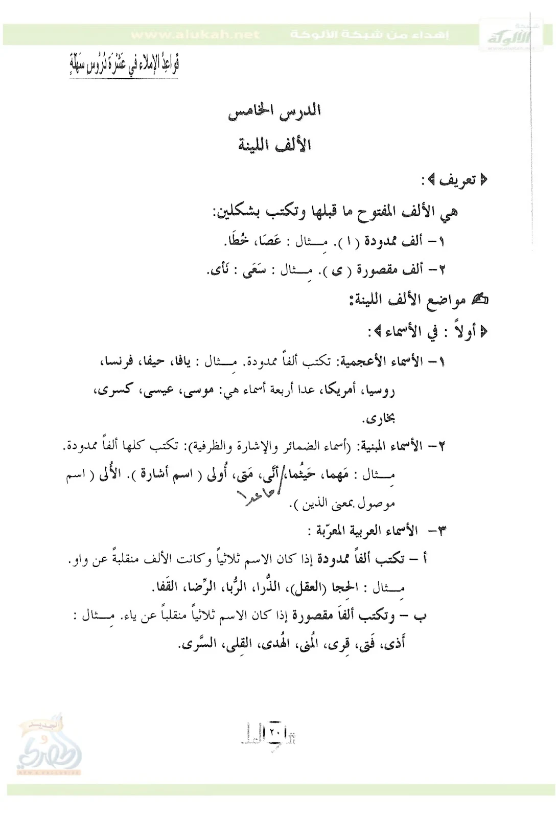 كتاب قواعد تعلم الإملاء بطريقة سهلة pdf تحميل مباشر