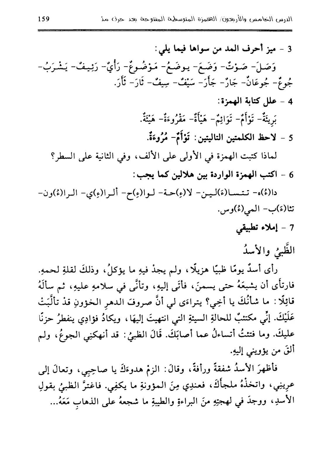 كتاب أسهل طريقة لتعلم الإملاء pdf تحميل مباشر كتاب أسهل طريقة لتعلم الإملاء pdf تحميل مباشر