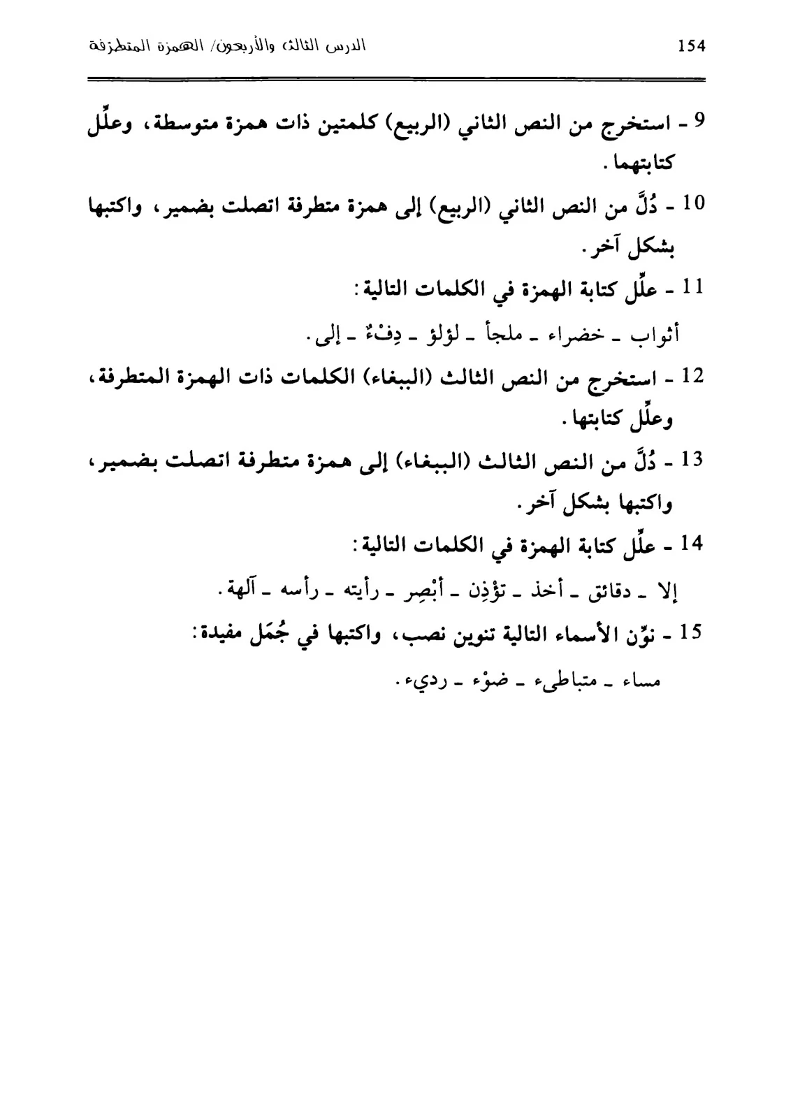 كتاب أسهل طريقة لتعلم الإملاء pdf تحميل مباشر كتاب أسهل طريقة لتعلم الإملاء pdf تحميل مباشر