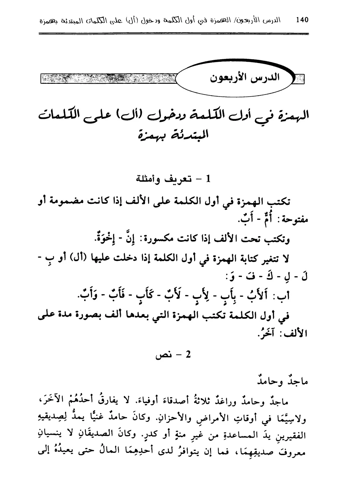 كتاب أسهل طريقة لتعلم الإملاء pdf تحميل مباشر كتاب أسهل طريقة لتعلم الإملاء pdf تحميل مباشر