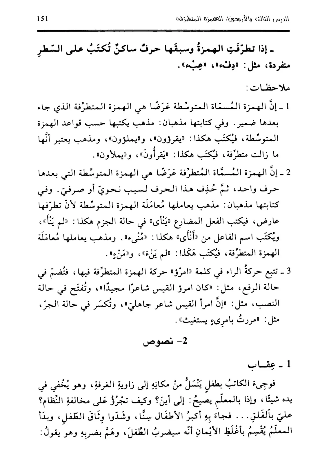 كتاب أسهل طريقة لتعلم الإملاء pdf تحميل مباشر كتاب أسهل طريقة لتعلم الإملاء pdf تحميل مباشر