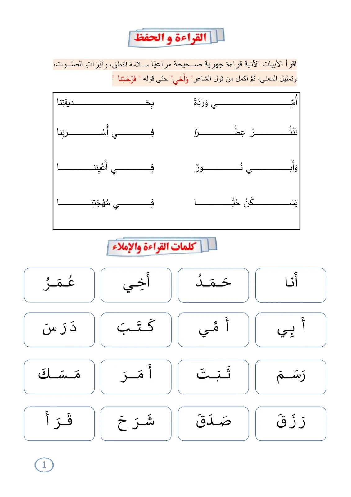 افضل مذكرة مراجعة للغة العربية الصف الأول pdf تحميل مباشر
