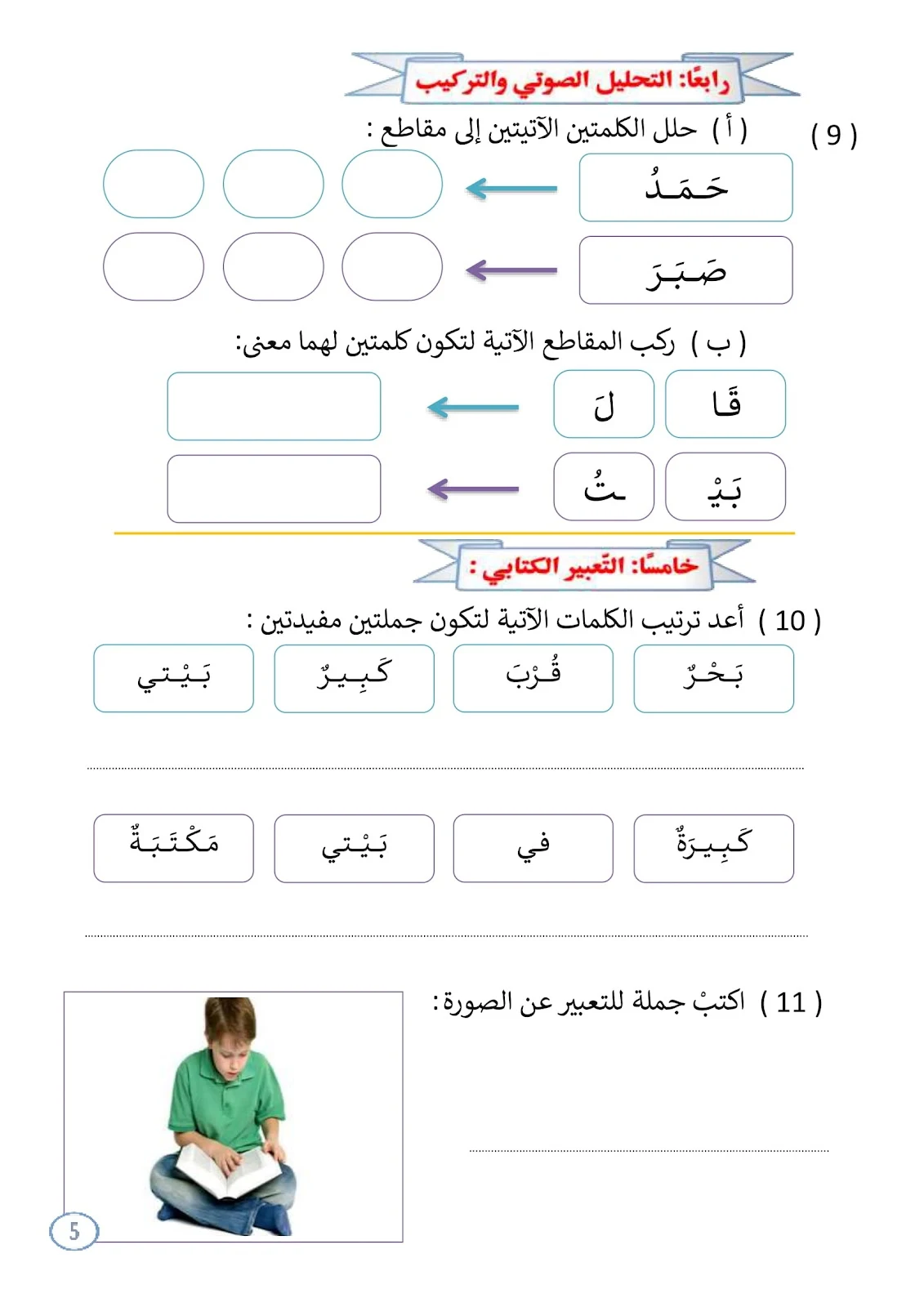 افضل مذكرة مراجعة للغة العربية الصف الأول pdf تحميل مباشر
