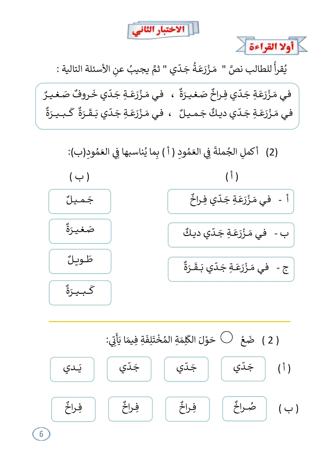 افضل مذكرة مراجعة للغة العربية الصف الأول pdf تحميل مباشر