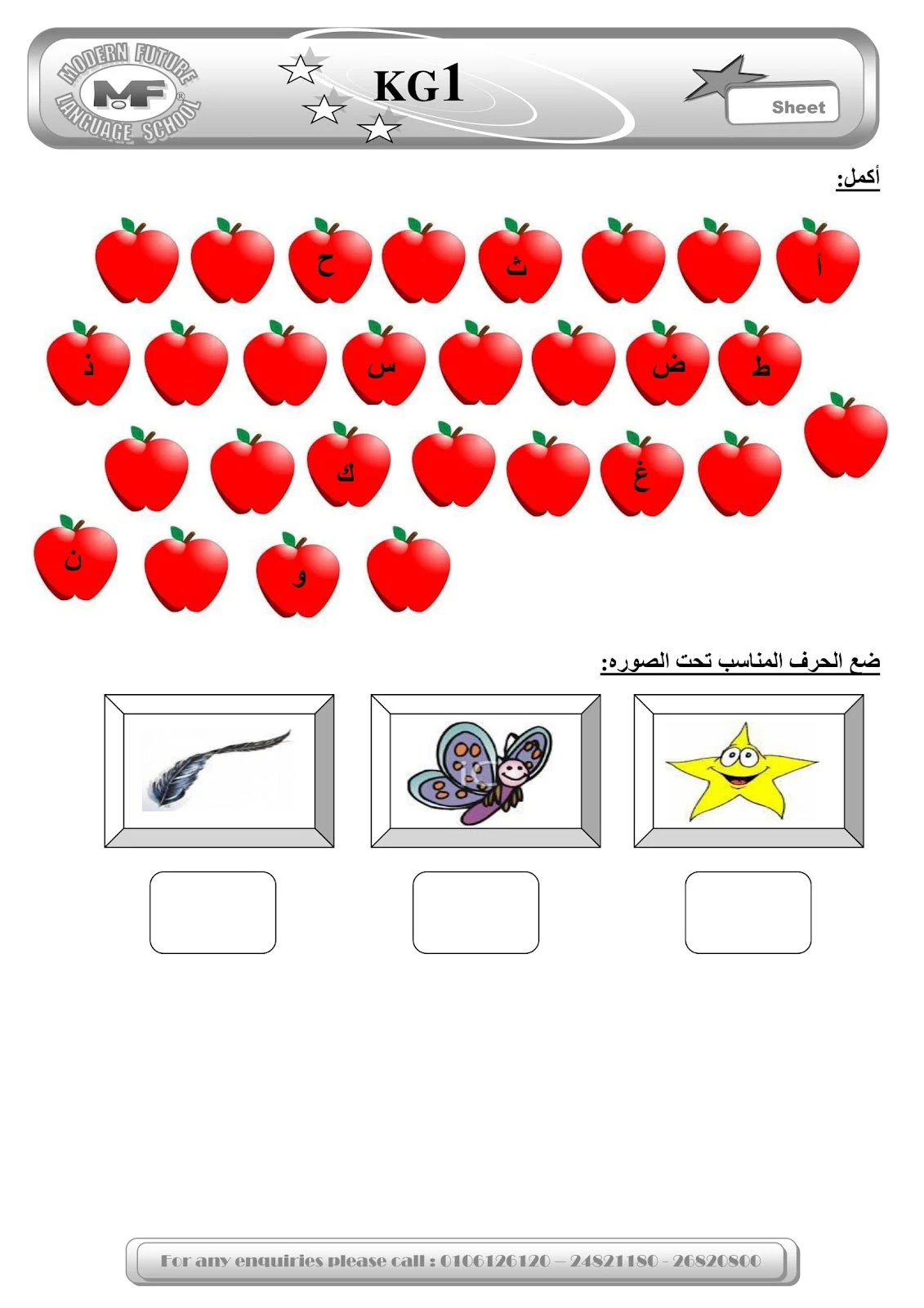 اوراق عمل لتعليم القراءة والكتابة للاطفال pdf تحميل مباشر اوراق عمل لتعليم القراءة والكتابة للاطفال pdf تحميل مباشر