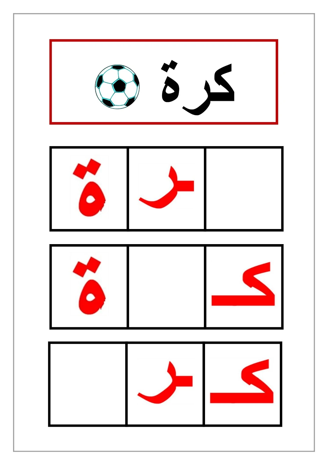 اقوي ملزمة للحروف الناقصة pdf تحميل مباشر
