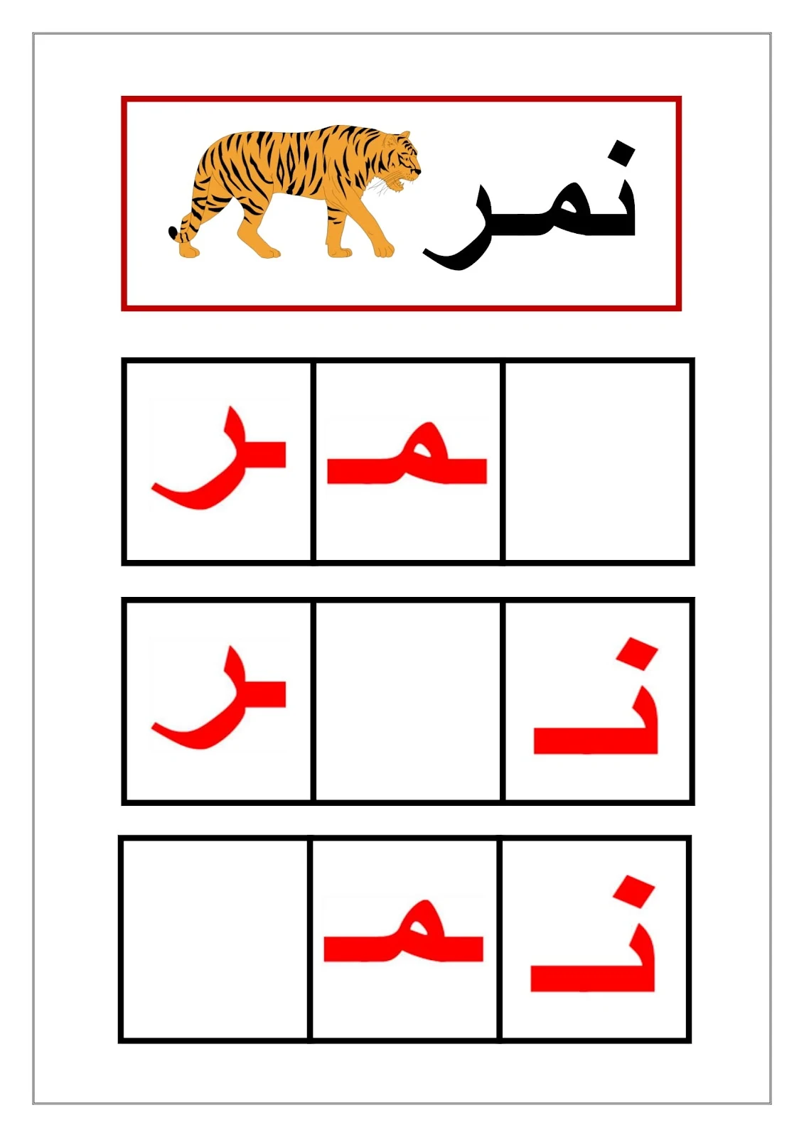 اقوي ملزمة للحروف الناقصة pdf تحميل مباشر