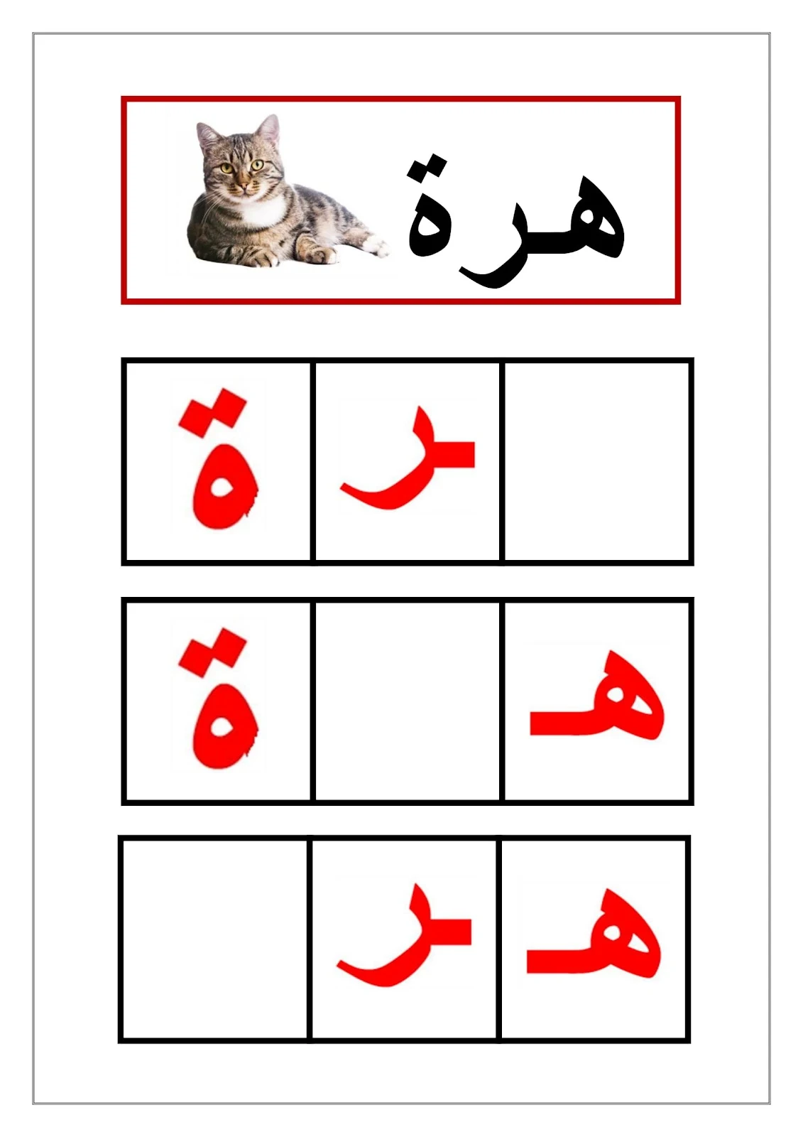 اقوي ملزمة للحروف الناقصة pdf تحميل مباشر