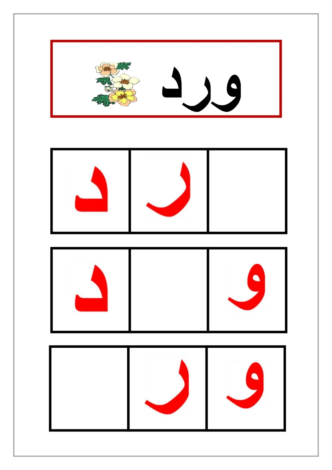 اقوي ملزمة للحروف الناقصة pdf تحميل مباشر