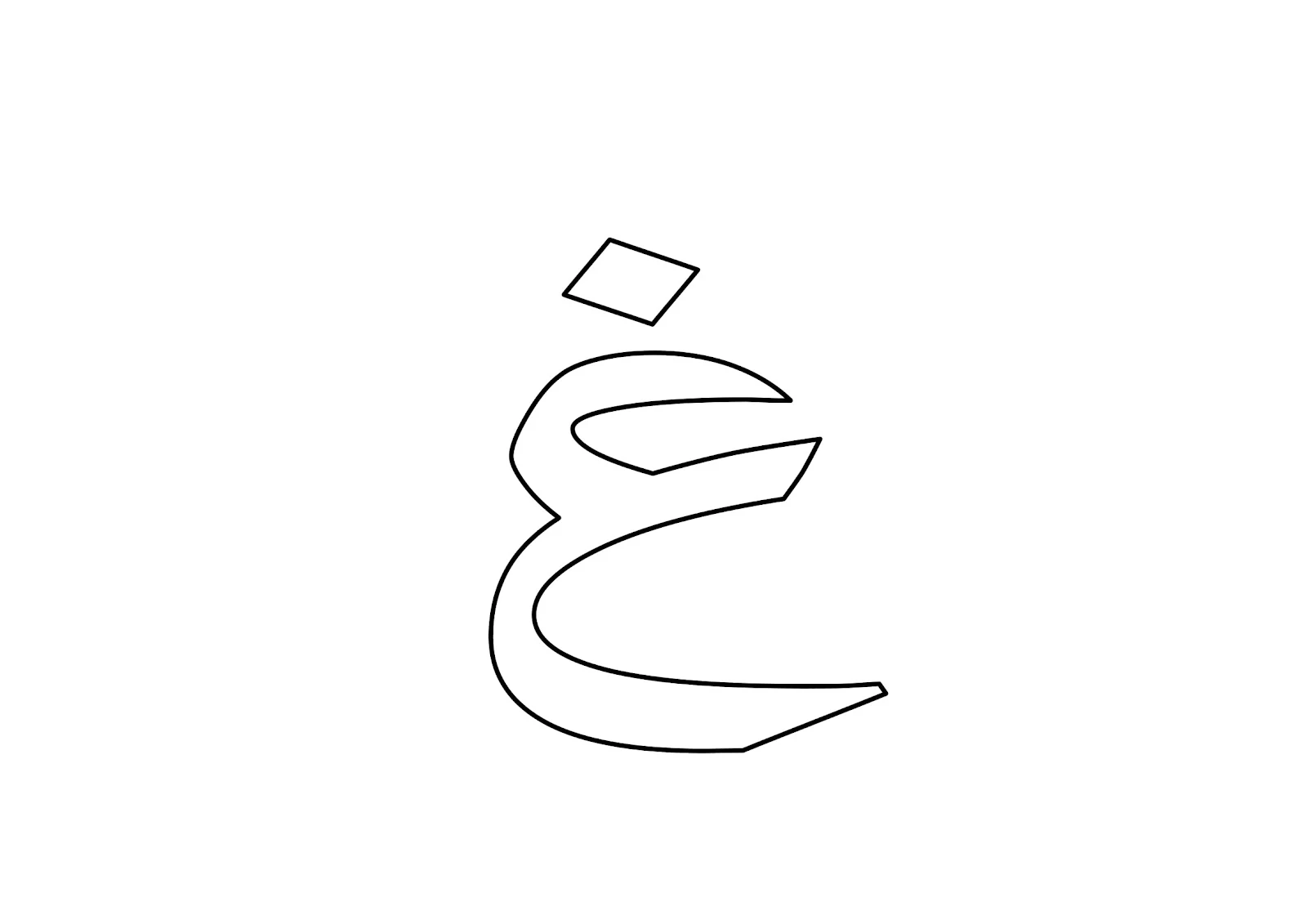 أفضل ملزمة أوراق عمل الحروف المفرغة لتعليم القراءة والكتابة للأطفال pdf تحميل مباشر