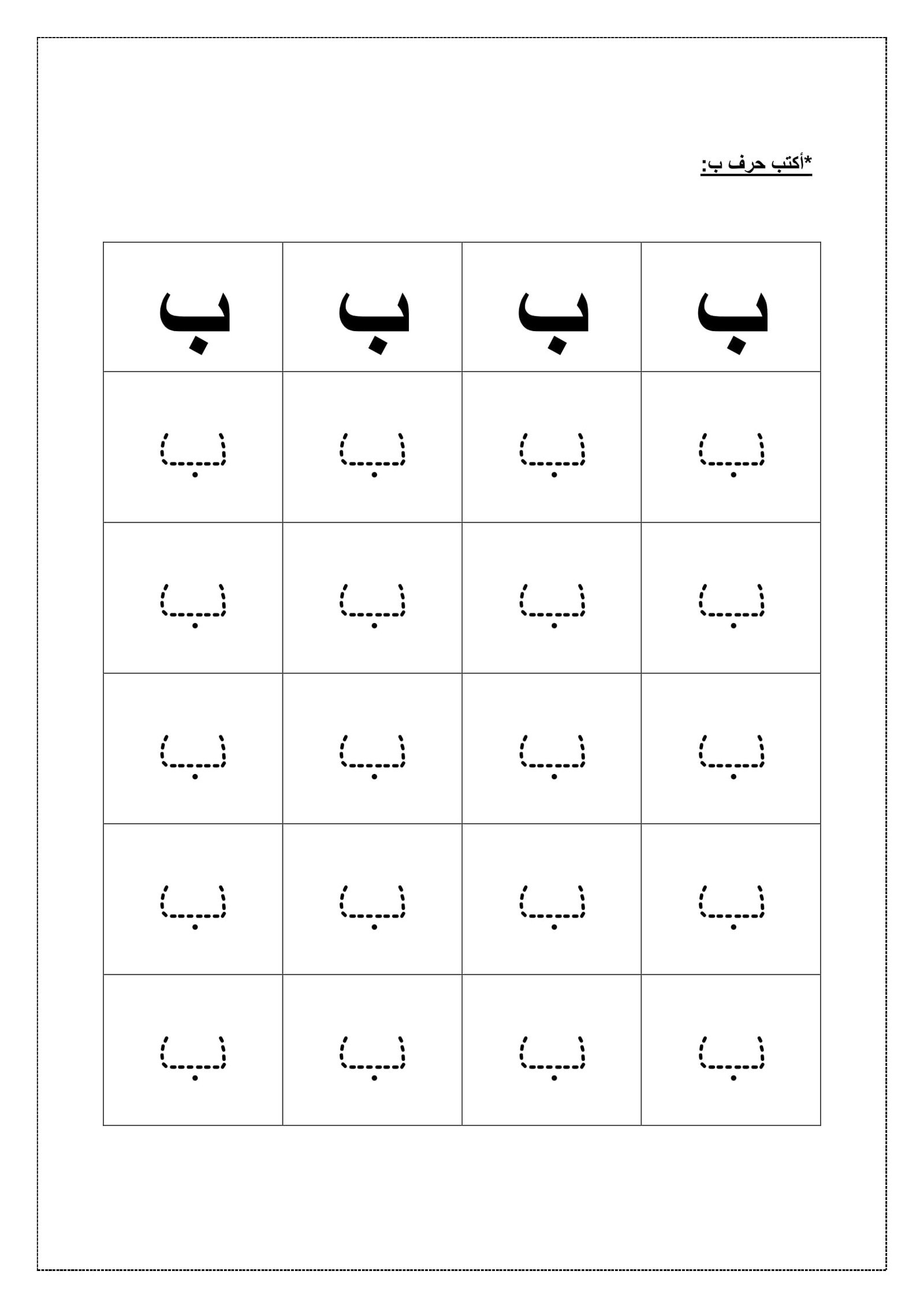 تحميل مذكرة كتابة الحروف بالتنقيط pdf تحميل مباشر تحميل مذكرة كتابة الحروف بالتنقيط pdf تحميل مباشر