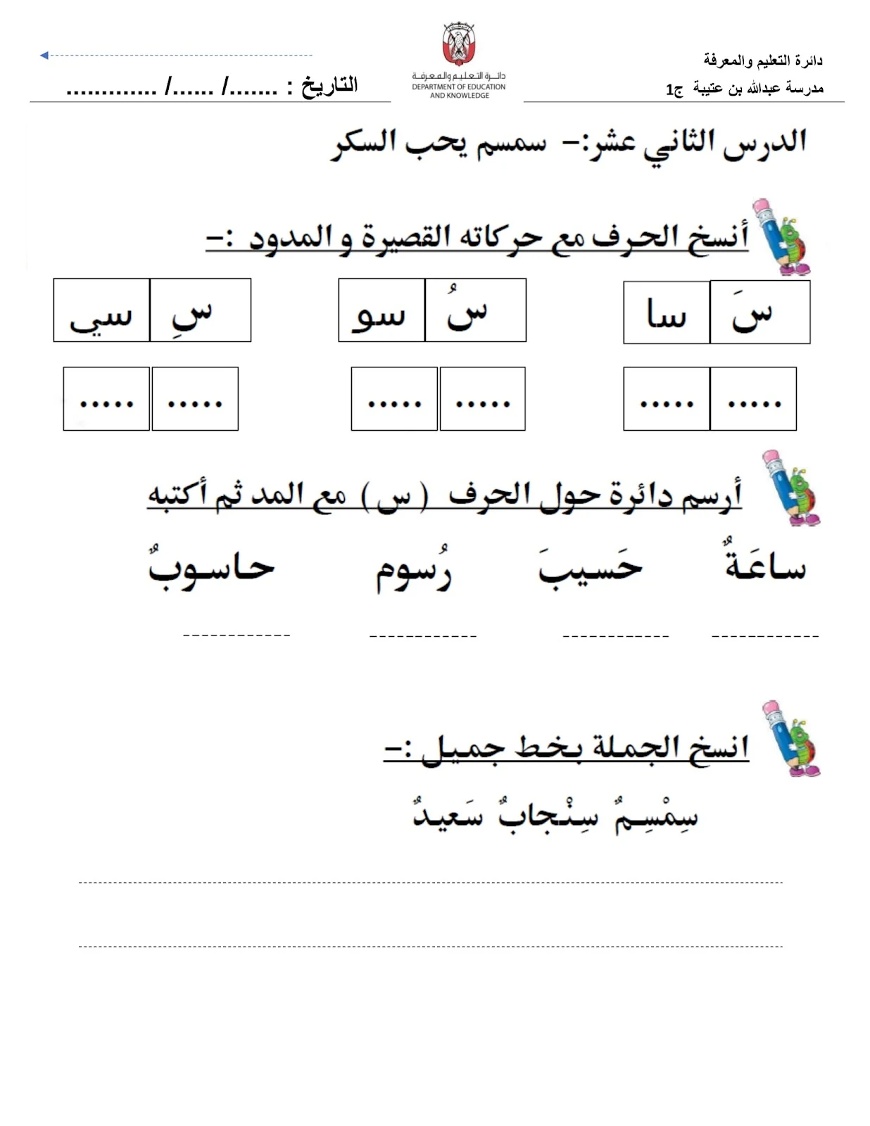 اوراق عمل تدريبات على حرف السين pdf تحميل مباشر