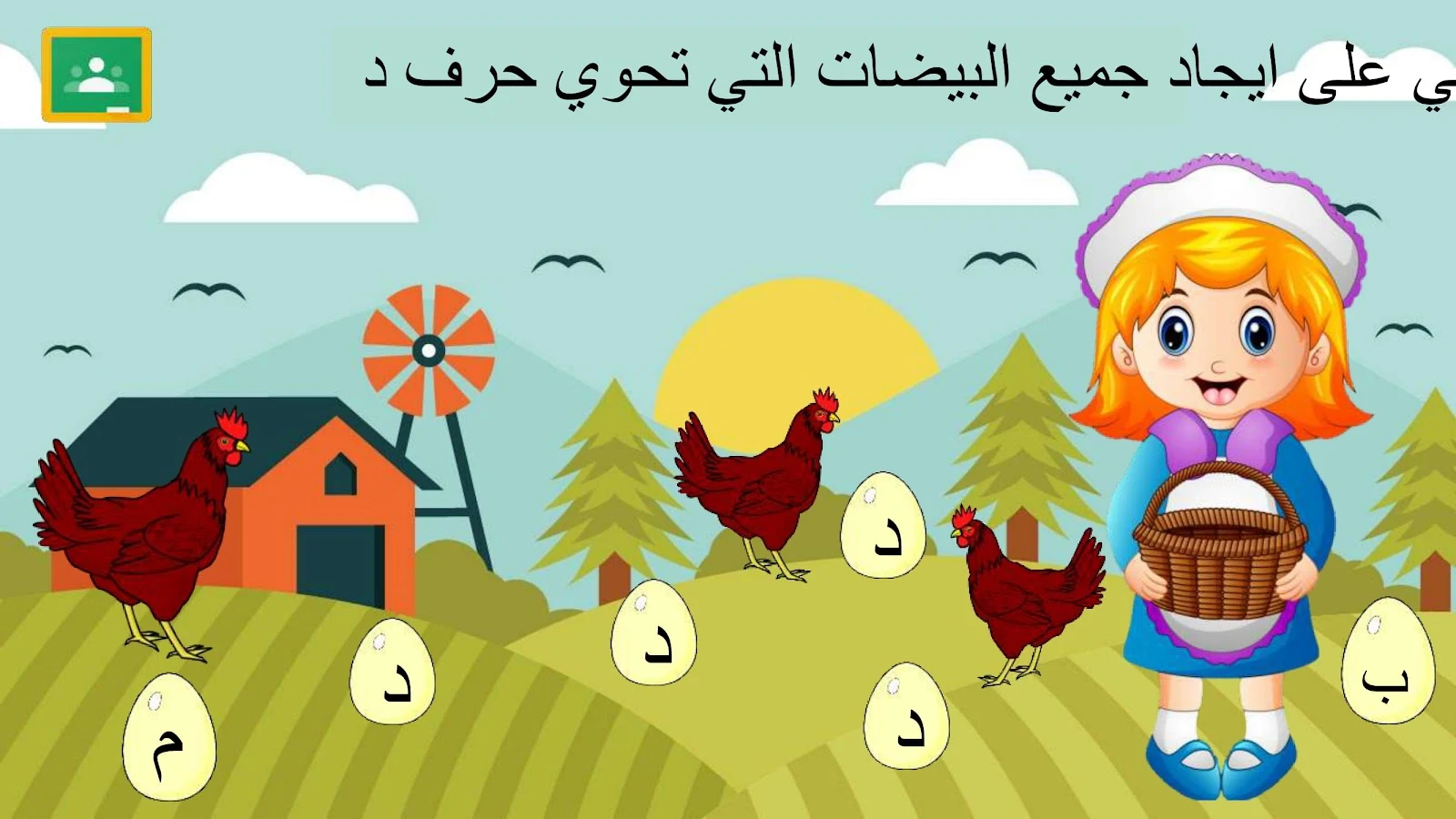 حرف الدال اوراق عمل وتدريبات وبوربوينت الاستاذة زينة المرزوقي