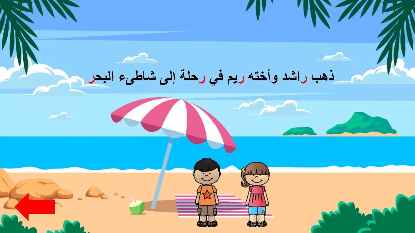 حرف الراء اوراق عمل وتدريبات وبوربوينت الاستاذة زينة المرزوقي