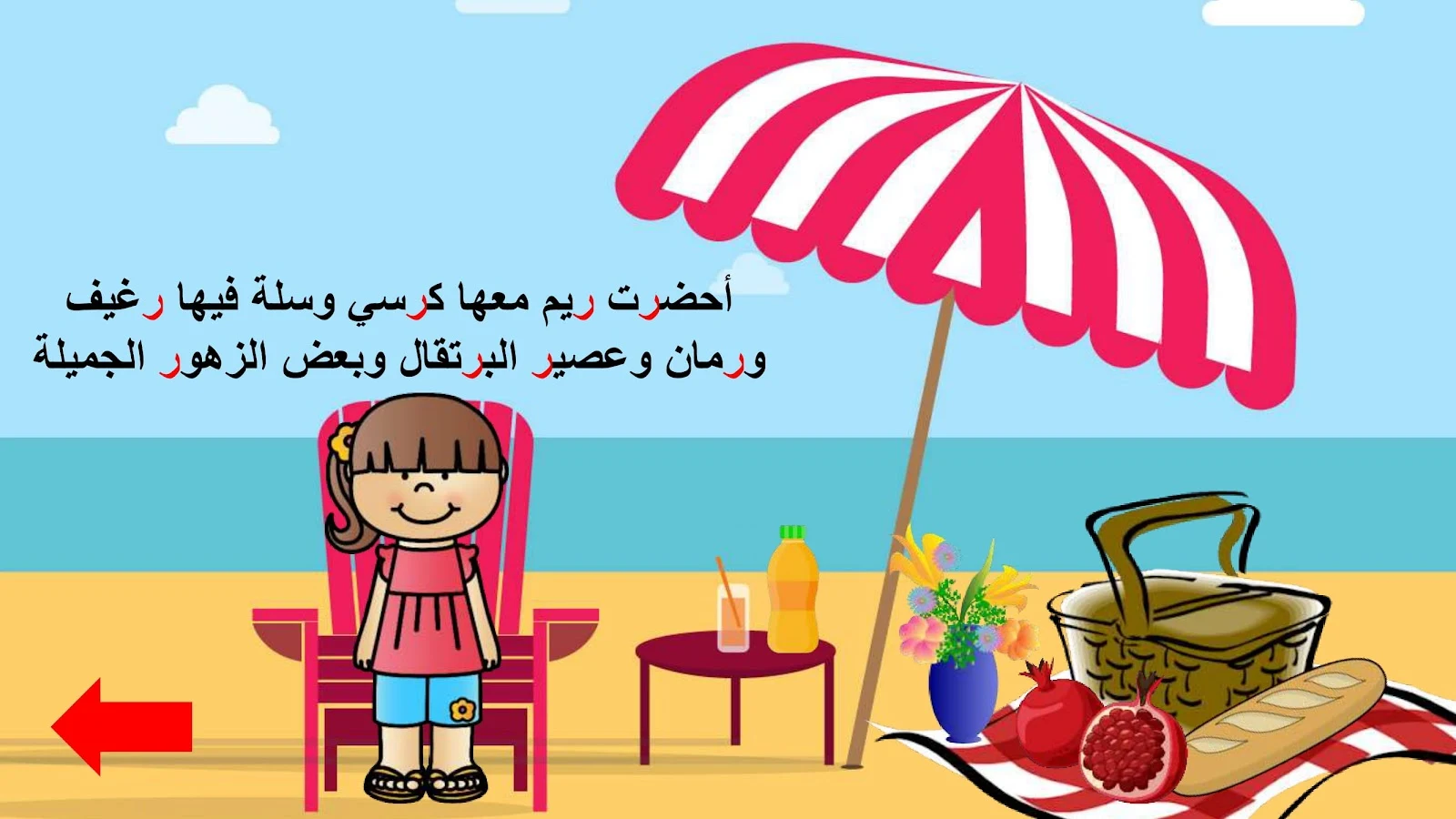 حرف الراء اوراق عمل وتدريبات وبوربوينت الاستاذة زينة المرزوقي