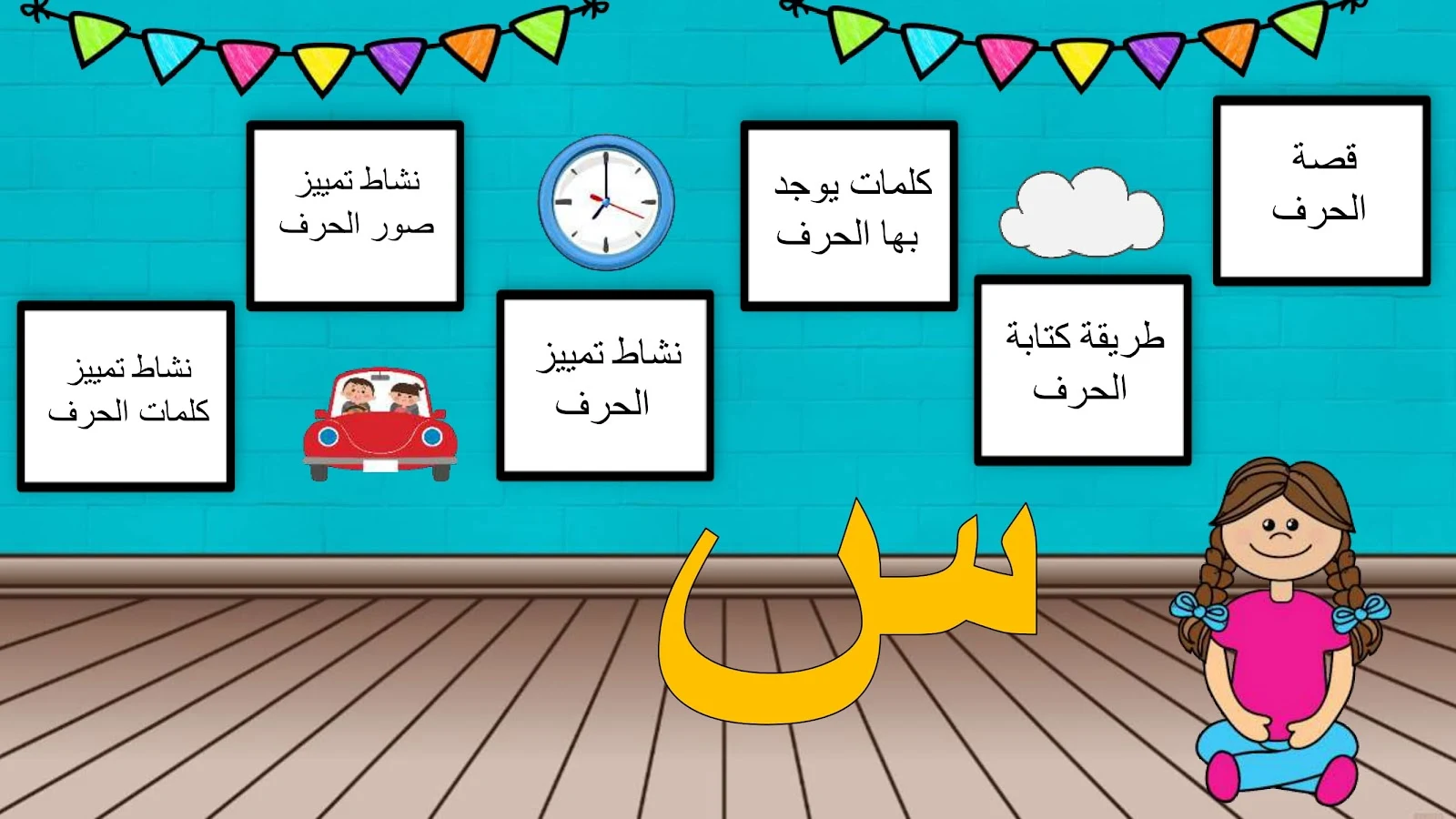 حرف السين اوراق عمل وتدريبات وبوربوينت الاستاذة زينة المرزوقي