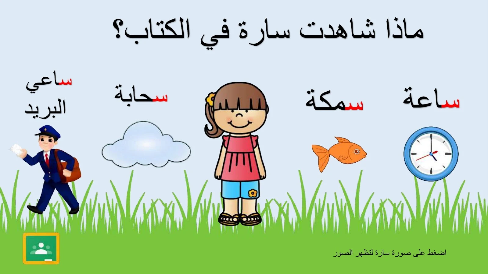 حرف السين اوراق عمل وتدريبات وبوربوينت الاستاذة زينة المرزوقي