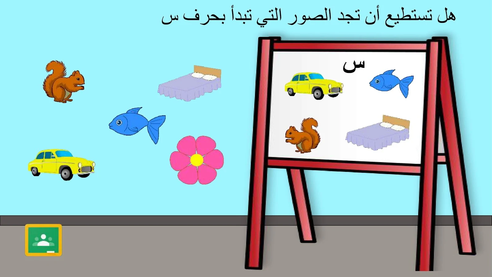 حرف السين اوراق عمل وتدريبات وبوربوينت الاستاذة زينة المرزوقي