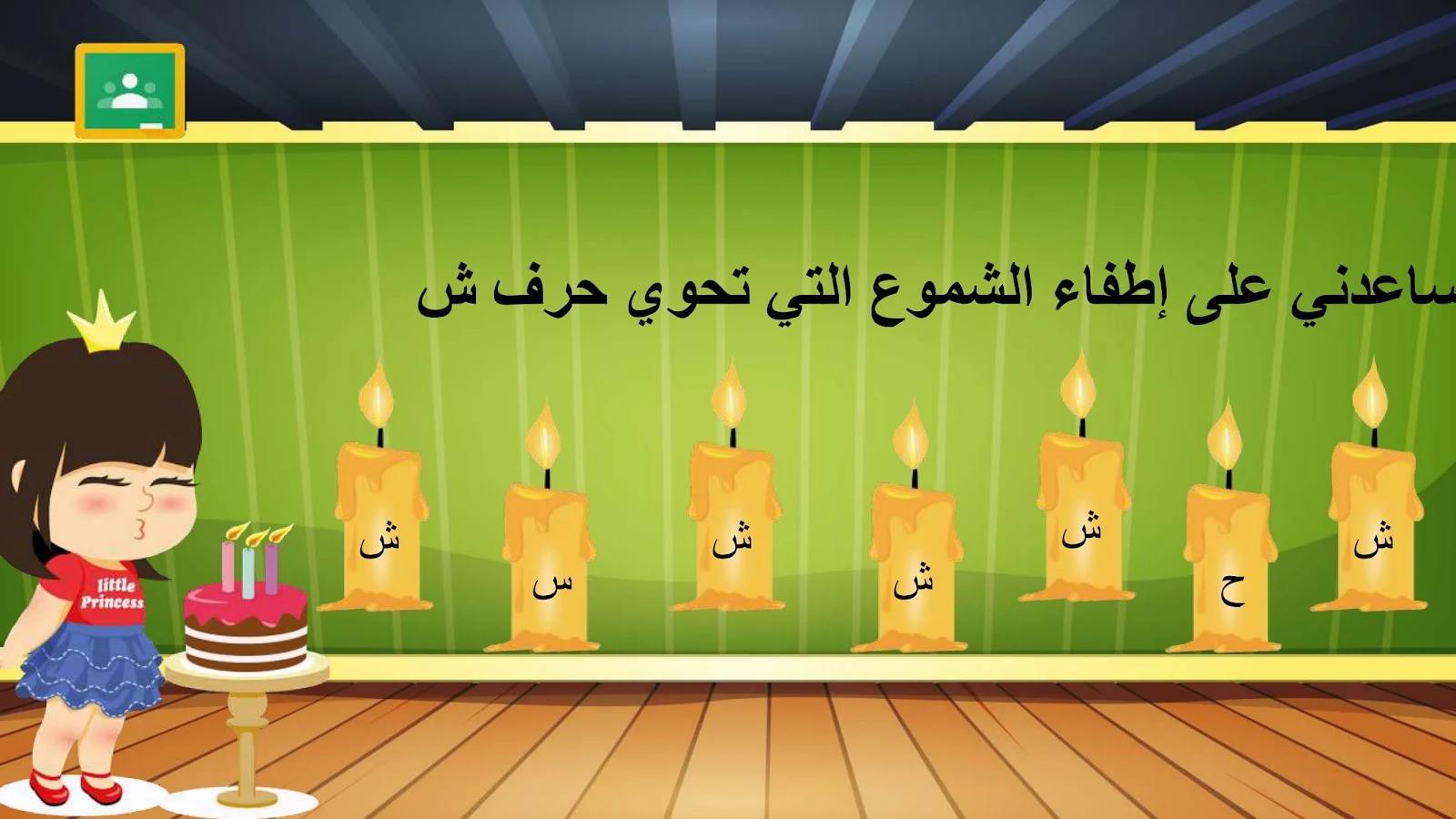 حرف الشين اوراق عمل وتدريبات وبوربوينت الاستاذة زينة المرزوقي