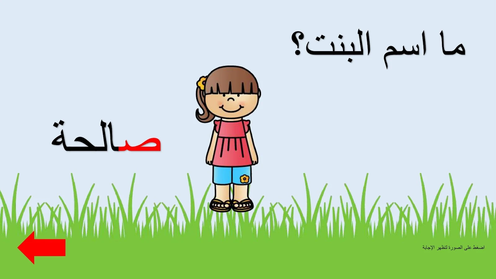 حرف الصاد اوراق عمل وتدريبات وبوربوينت الاستاذة زينة المرزوقي