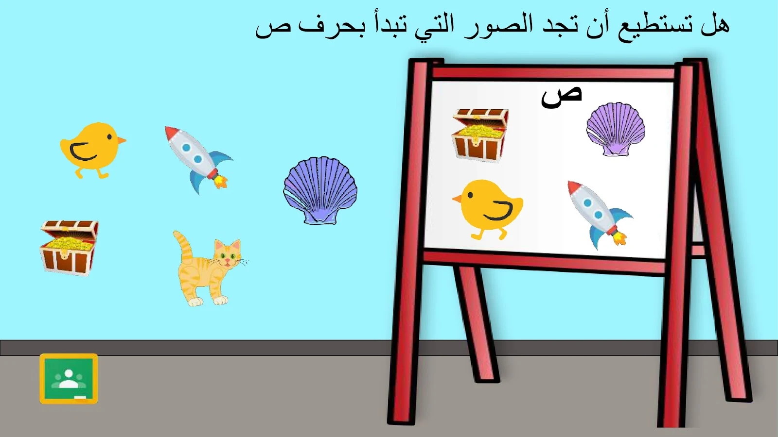 حرف الصاد اوراق عمل وتدريبات وبوربوينت الاستاذة زينة المرزوقي