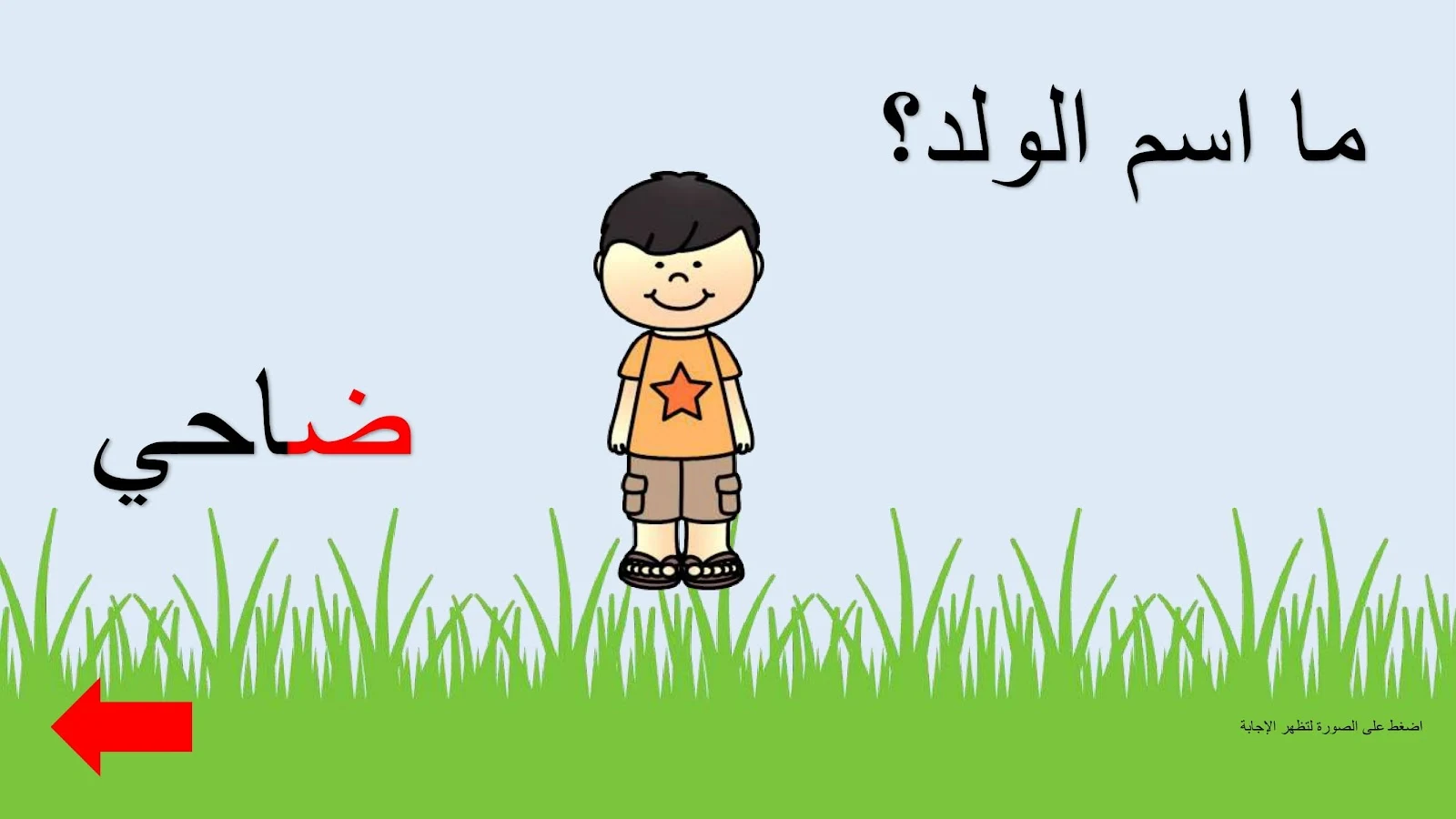 حرف الضاد اوراق عمل وتدريبات وبوربوينت الاستاذة زينة المرزوقي