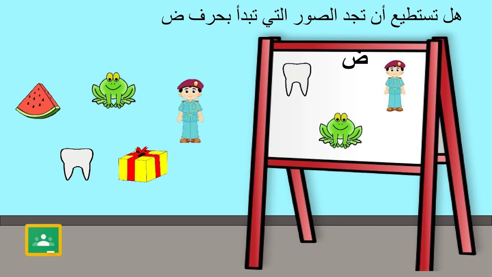 حرف الضاد اوراق عمل وتدريبات وبوربوينت الاستاذة زينة المرزوقي