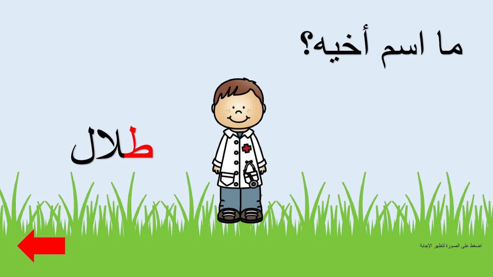 حرف الطاء اوراق عمل وتدريبات وبوربوينت الاستاذة زينة المرزوقي حرف الطاء اوراق عمل وتدريبات وبوربوينت الاستاذة زينة المرزوقي