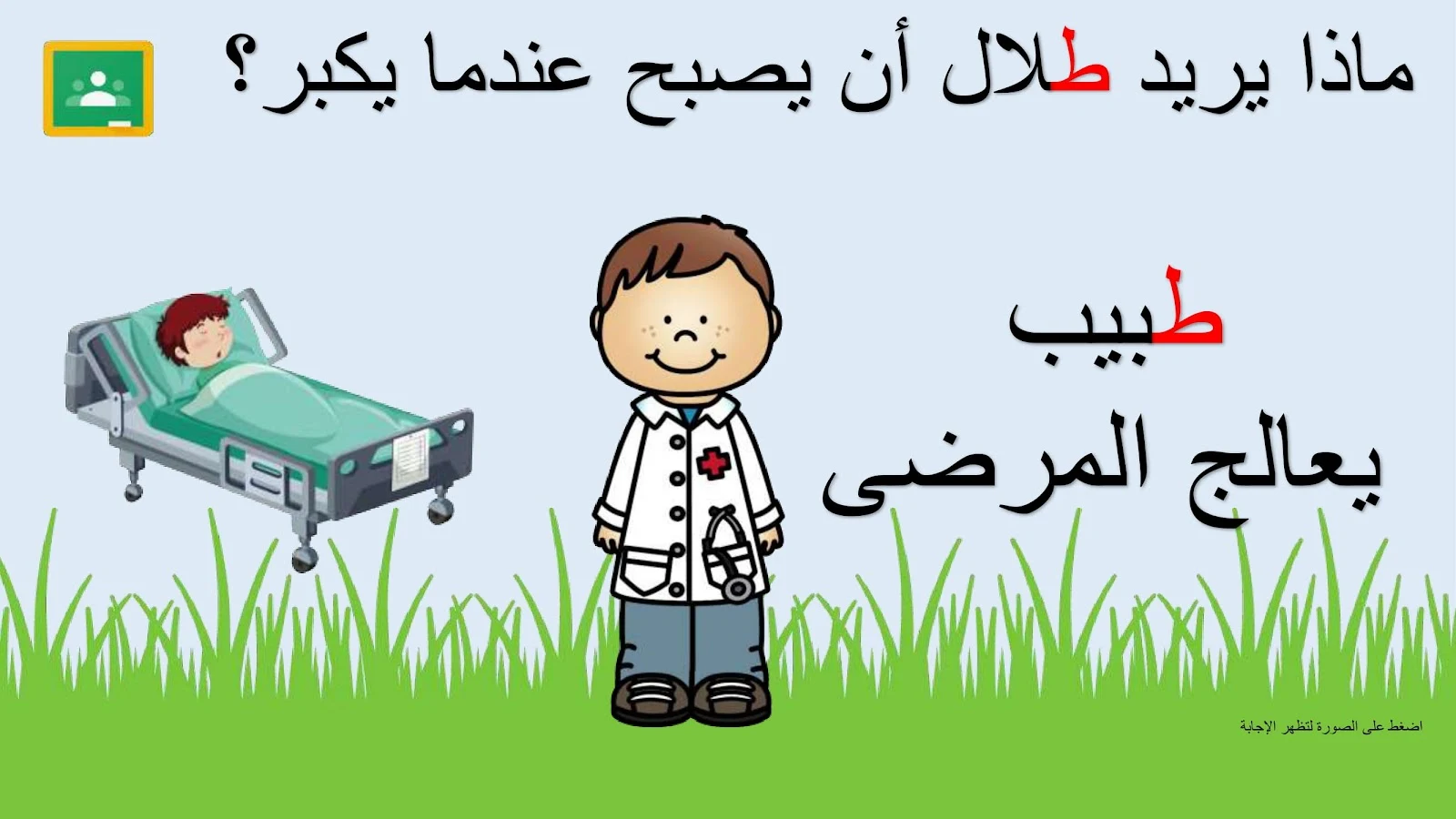 حرف الطاء اوراق عمل وتدريبات وبوربوينت الاستاذة زينة المرزوقي حرف الطاء اوراق عمل وتدريبات وبوربوينت الاستاذة زينة المرزوقي