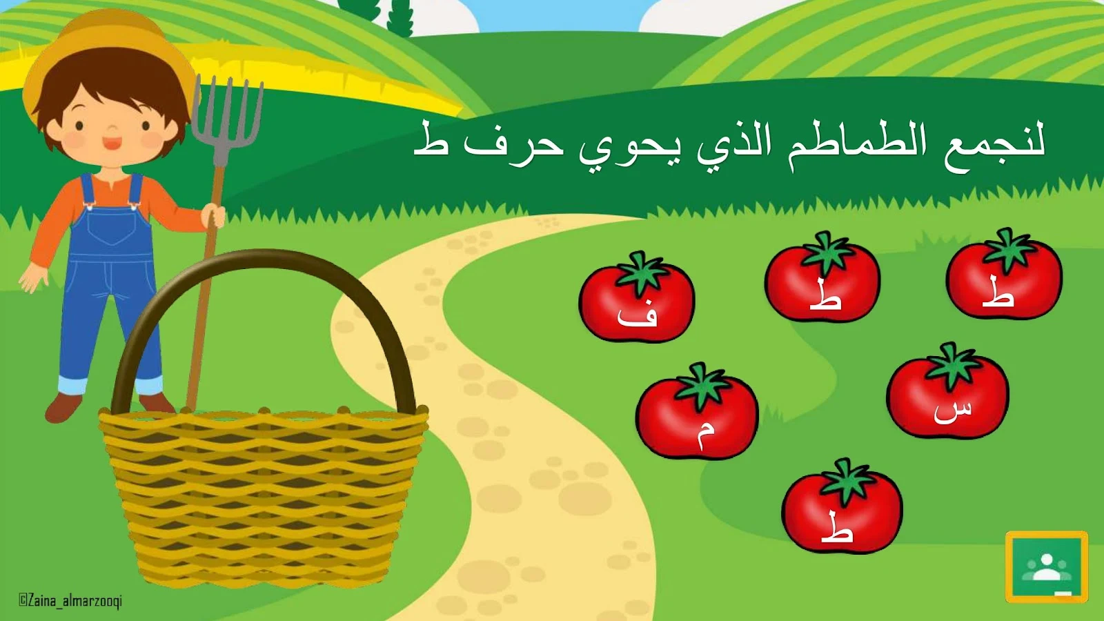 حرف الطاء اوراق عمل وتدريبات وبوربوينت الاستاذة زينة المرزوقي حرف الطاء اوراق عمل وتدريبات وبوربوينت الاستاذة زينة المرزوقي