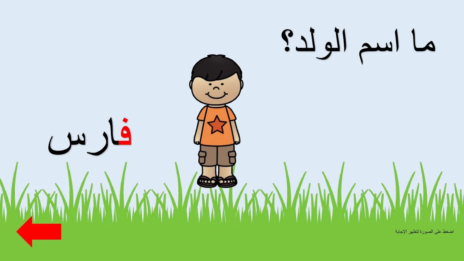 حرف الفاء اوراق عمل وتدريبات وبوربوينت الاستاذة زينة المرزوقي