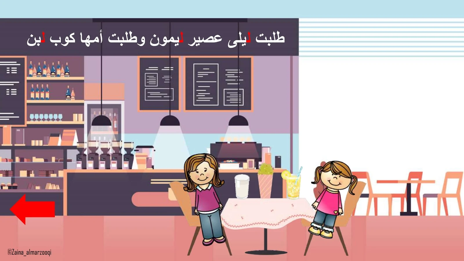 حرف اللام اوراق عمل وتدريبات وبوربوينت الاستاذة زينة المرزوقي