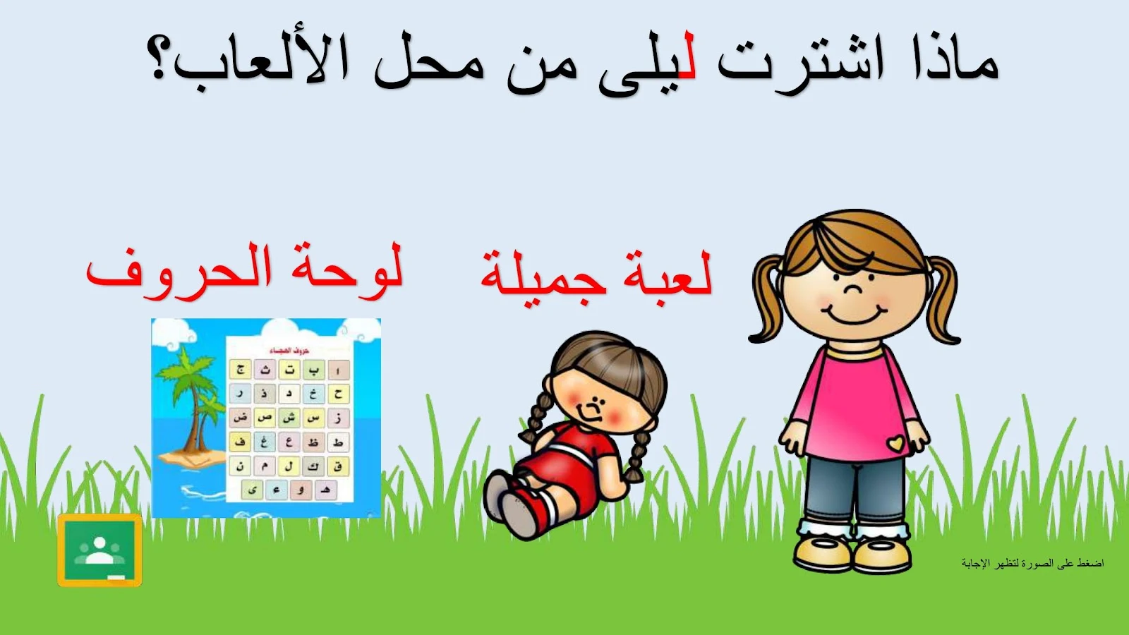 حرف اللام اوراق عمل وتدريبات وبوربوينت الاستاذة زينة المرزوقي