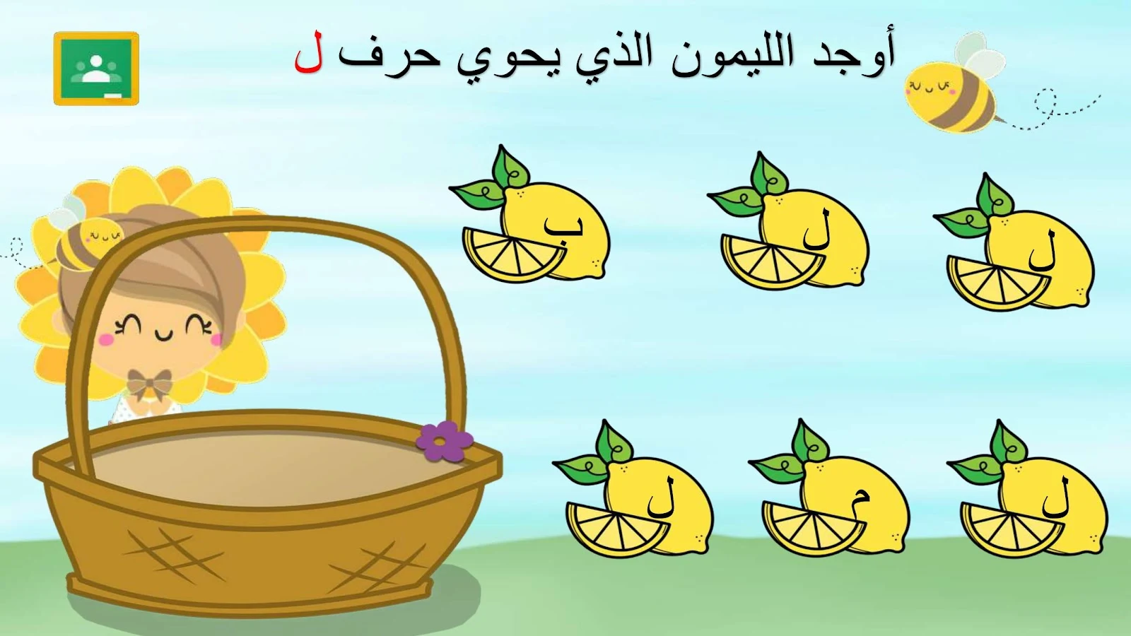 حرف اللام اوراق عمل وتدريبات وبوربوينت الاستاذة زينة المرزوقي